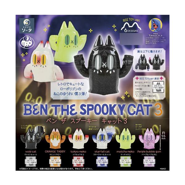 BEN THE SPOOKY CAT3 1箱6個入り [SO-TA][Tフィギュア]