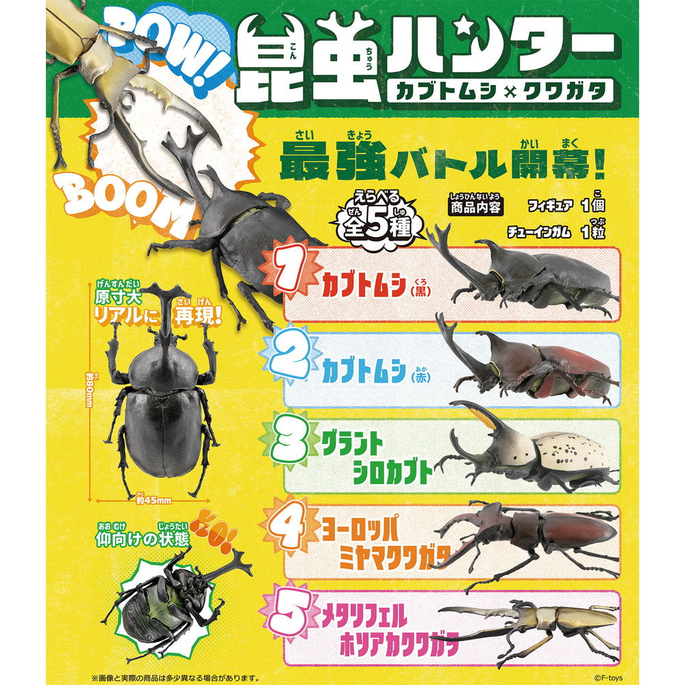 昆虫ハンター2024(ガム) 1個[エフトイズ・ コンフェクト][キャンディトイ][新作]