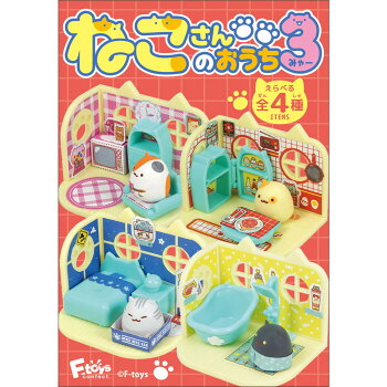 ねこさんのおうち3(ガム) 1箱10個入り [エフトイズ・ コンフェクト][キャンディトイ]