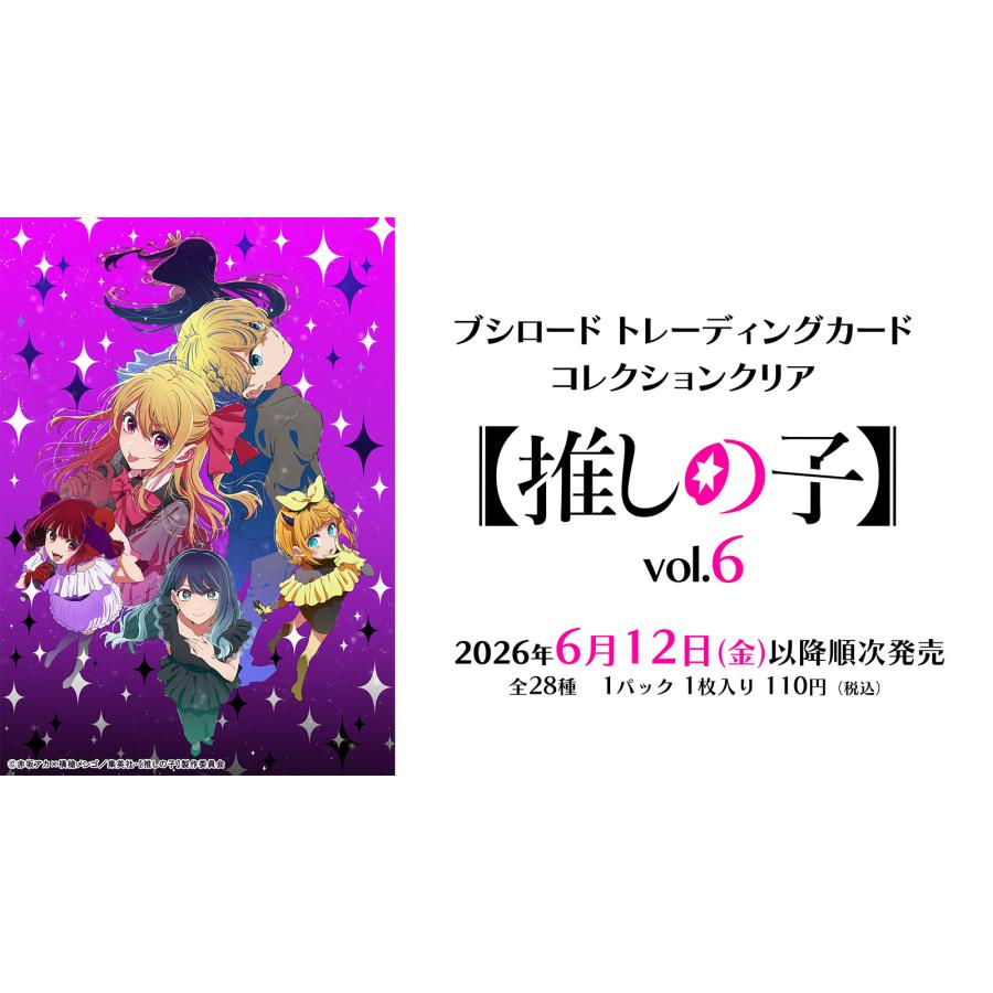 Bushiroad Trading Card Collection Clear: Oshi no Ko vol. 6 (1 Box of 20 Packs) [Bushiroad][TC]