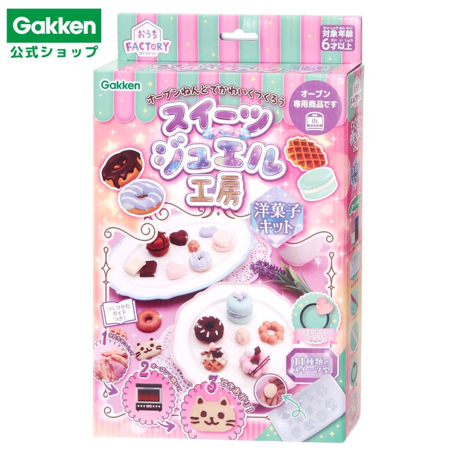 おうちファクトリー オーブンねんどでかわいくつくろう スイーツジュエル工房(洋菓子キット) [学研ステイフル][GOODS]