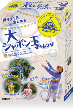 Gakken's Science Outdoor: Giant Bubble Challenge [Gakken Sta:Ful][GOODS]