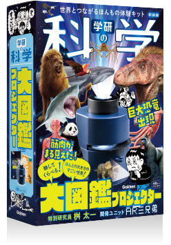 Gakken no Kagaku Grand Picture Book Projector New Edition [Gakken Sta:Ful][GOODS]