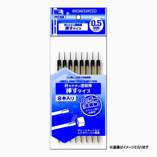 PPC-N36 持ちやすい塗装棒 挿すタイプ 0.5㎜軸 [ホビーベース][サプライ]
