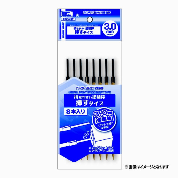 PPC-N37 持ちやすい塗装棒 挿すタイプ 3.0㎜軸 [ホビーベース][サプライ]