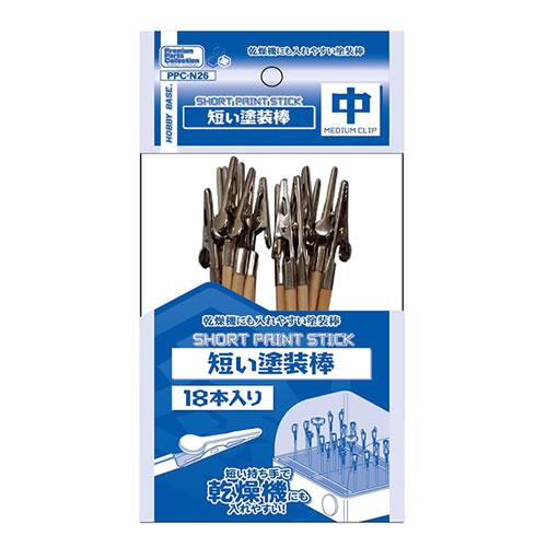PPC-N26短い塗装棒 中 [ホビーベース][サプライ]