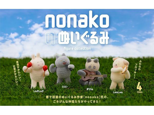 nonakoのぬいぐるみ フィギュアコレクション BOX版 1箱12個入り [ケンエレファント][Tフィギュア]
