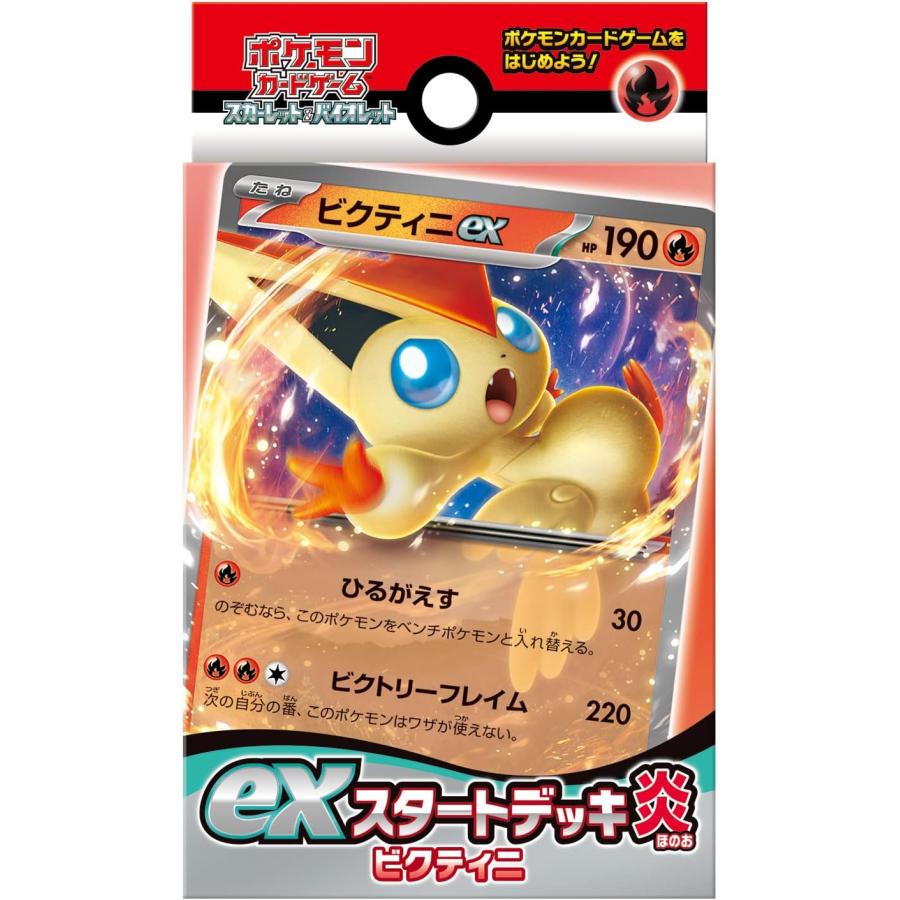 ポケモンカードゲーム スカーレット&バイオレット  exスタートデッキ 炎 ビクティニ [ポケモン][TCG]