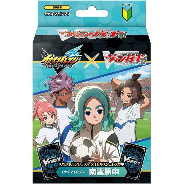 VG-DZ-SS17 カードファイト!! ヴァンガード スペシャルシリーズ タイトルスタートデッキ「イナズマイレブン 南雲原中」 [ブシロード][TCG]