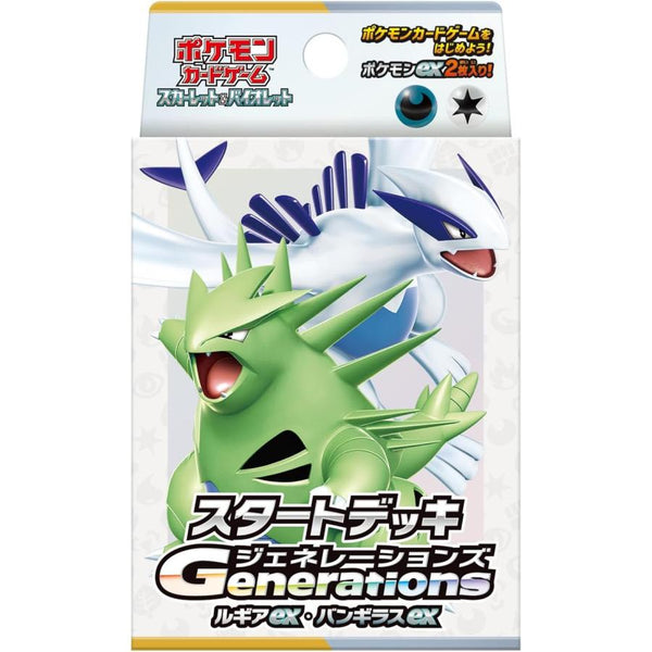 ポケモンカードゲーム スカーレット&バイオレット  スタートデッキGenerations ルギアex・バンギラスex [ポケモン][TCG]