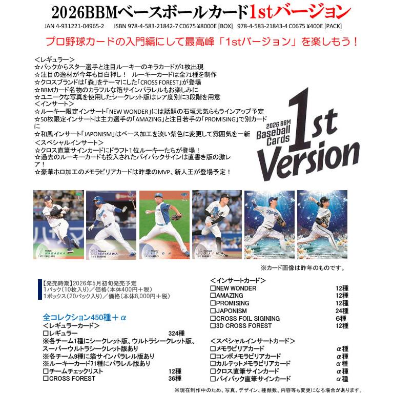 2026 BBM Baseball Cards 1st Version 1 Box of 20 Packs [BBM][TC]