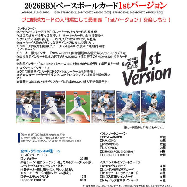 2026BBMベースボールカード1stバージョン 1箱20個入り [BBM][TC]