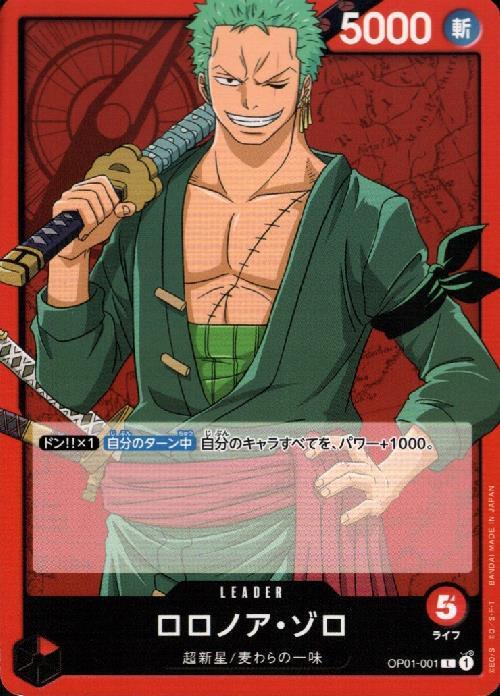 ワンピースカード ONE PIECEカードゲーム 【あけらぼ オリジナルデッキ】赤ゾロ　ノーマルデッキ