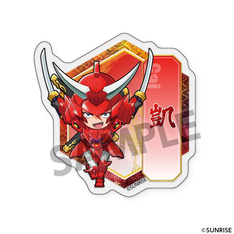 鎧真伝サムライトルーパー おなまえアクリルバッジ 凱 [ホビーストック][GOODS]