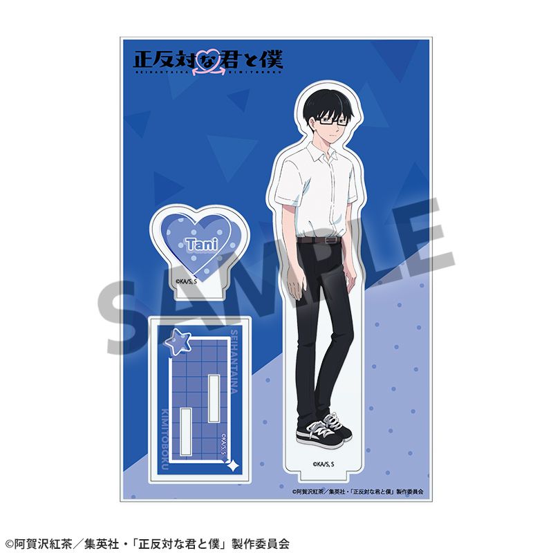 正反対な君と僕 アクリルスタンド 谷 [ホビーストック][GOODS]