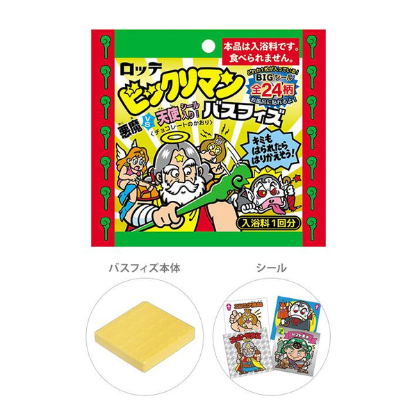 ビックリマン バスフィズ 1箱24個入り [クラックス][トレーディング]