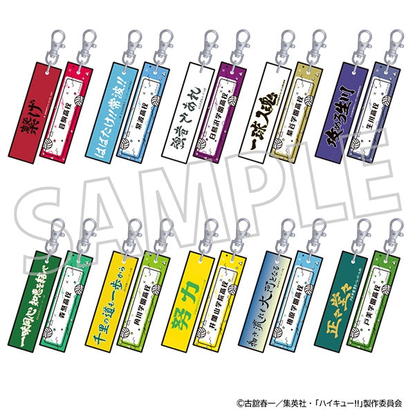 ハイキュー!! 刺繍キーホルダーコレクション/vol.2 1箱10個入り [ムービック][トレーディング]