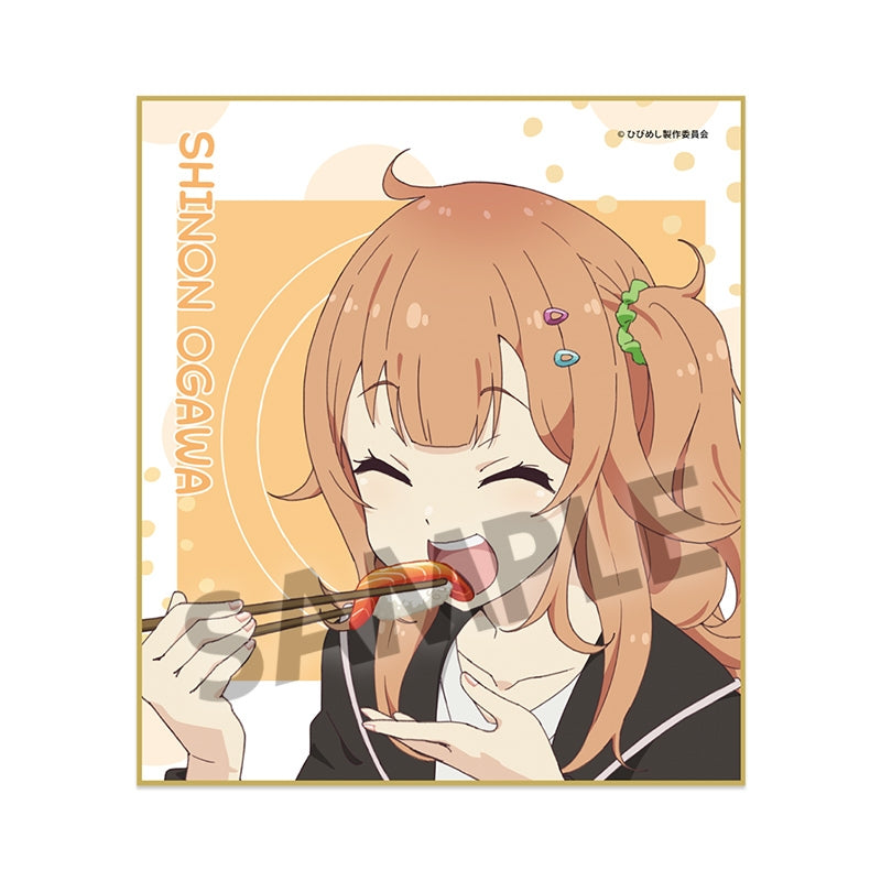 日々は過ぎれど飯うまし ミニ色紙 小川しのん [ホビーストック][GOODS]