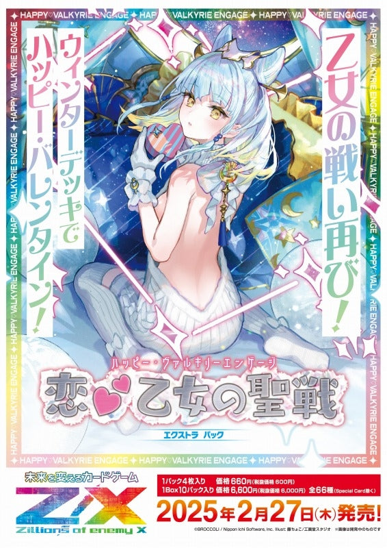 恋亜① ZXカード エクストラパック 第52弾 恋♡乙女の聖戦 ｜ Z/X