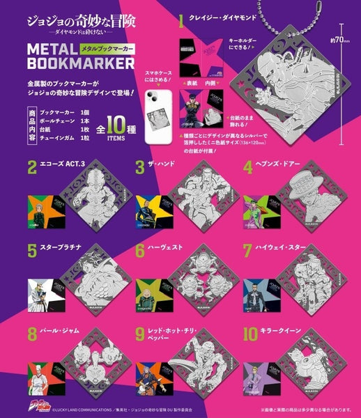 ジョジョの奇妙な冒険 ダイヤモンドは砕けない メタルブックマーカー(ガム) 1箱10個入り [エフトイズ・ コンフェクト][キャンディトイ]