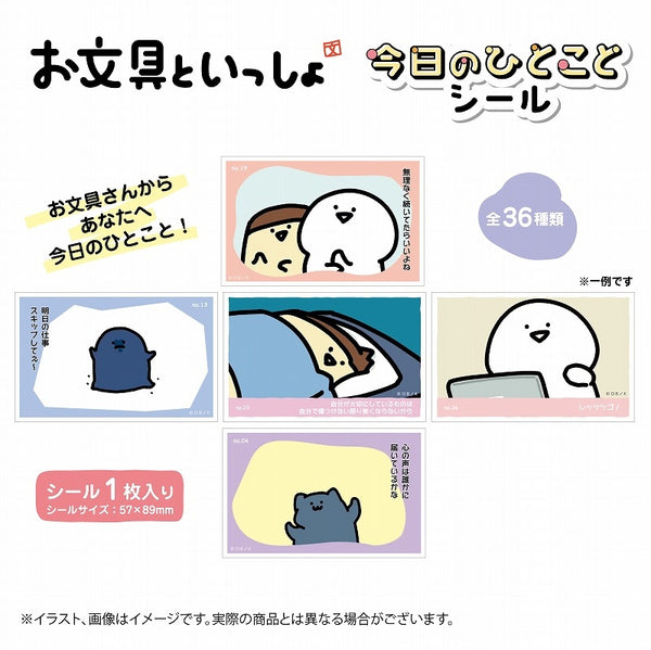 お文具といっしょ 今日のひとことシール 1箱20個入り [エンスカイ][トレーディング]