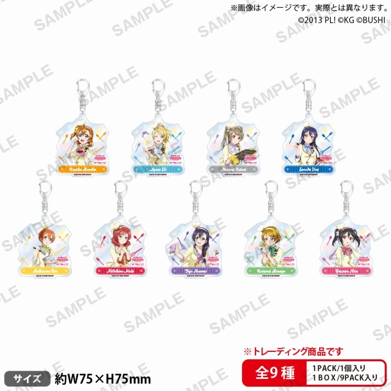ラブライブ!スクールアイドルフェスティバル  トレーディングアクリルキーホルダー μ's バレンタイン編2015 ver. 1箱9個入り [ブシロード クリエイティブ][トレーディング]
