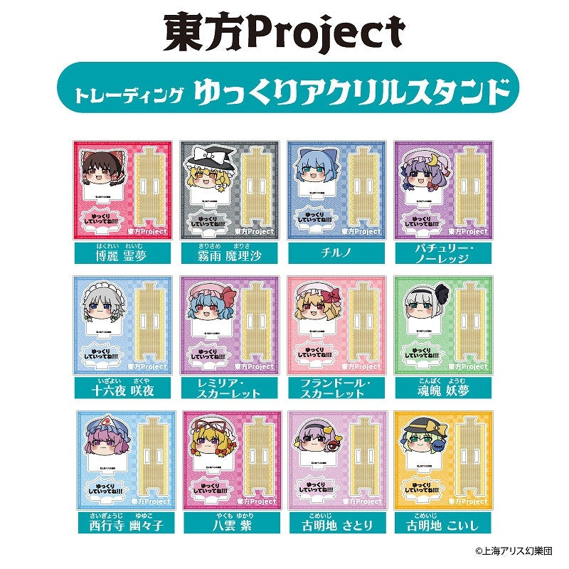 東方Project TDゆっくり アクリルスタンドBOX(全12種) 1箱12個入り [ティー・シー・ピー][トレーディング]