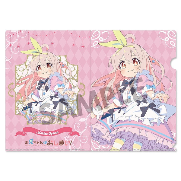 お兄ちゃんはおしまい! 描き下ろしクリアファイル 緒山まひろ 不思議の国のアリス ver. [ホビーストック][GOODS]