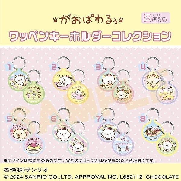 がおぱわるぅ ワッペンキーホルダーコレクション 1箱8個入り [エンスカイ][トレーディング]