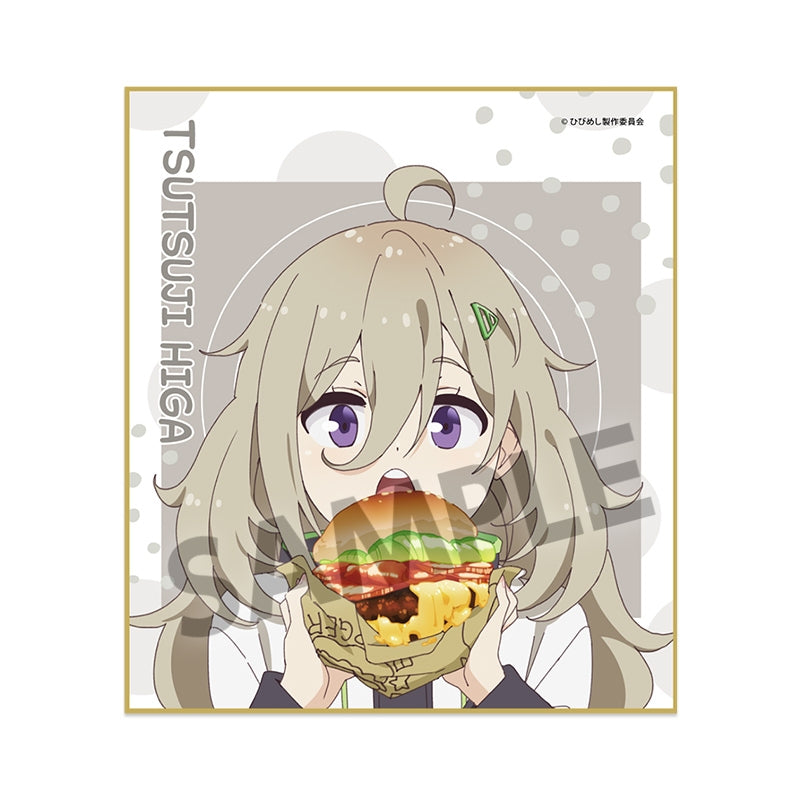 日々は過ぎれど飯うまし ミニ色紙 比嘉つつじ [ホビーストック][GOODS]
