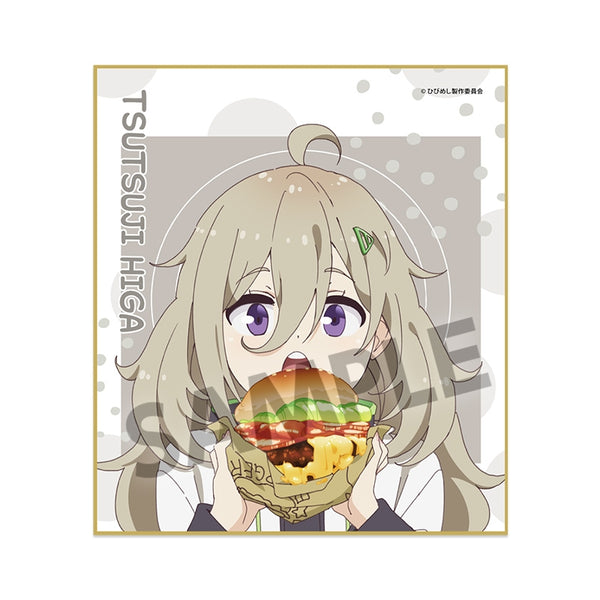 日々は過ぎれど飯うまし ミニ色紙 比嘉つつじ [ホビーストック][GOODS]