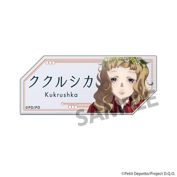 グノーシア アクリルネームバッジ ククルシカ [ホビーストック][GOODS]