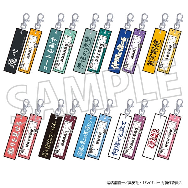 ハイキュー!! 刺繍キーホルダーコレクション/vol.1 1箱10個入り [ムービック][トレーディング]