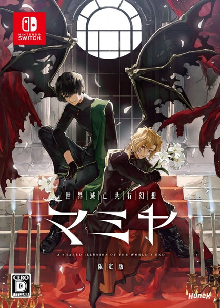世界滅亡共有幻想マミヤ 限定版 [dramatic create][Switch]