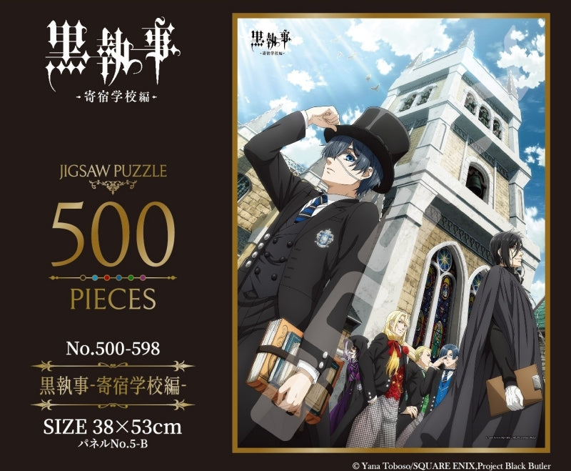 500-598 黒執事 -寄宿学校編-[エンスカイ][ジグソー]
