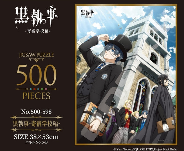 500-598 黒執事 -寄宿学校編-[エンスカイ][ジグソー]