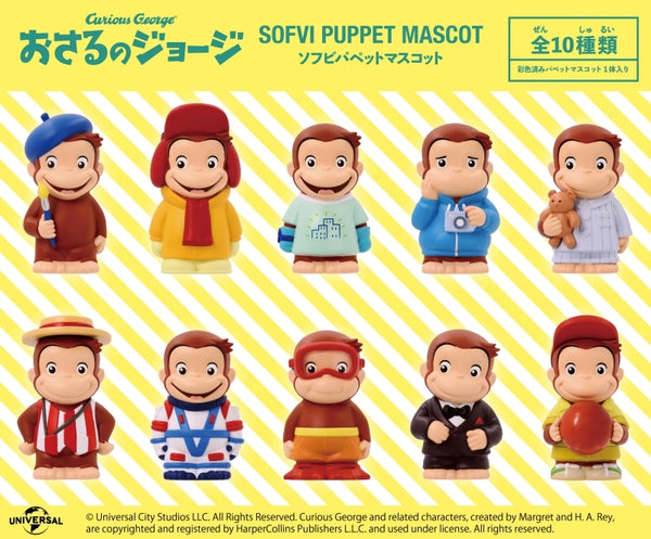 おさるのジョージ ソフビパペットマスコット 1個 [エンスカイ][トレーディング]