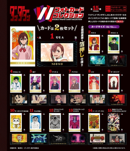 TVアニメ『ダンダダン』 Wフォトカードコレクション(ガム) 1箱15個入り [エフトイズ・コンフェクト][キャンディトイ]