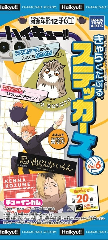 ハイキューきゃらくたぶるステッカーズVol.6(ガム) 1箱20個入り [タカラトミーアーツ キャンディ営業課][キャンディトイ]