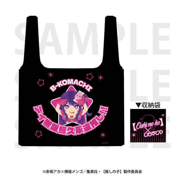 【推しの子】×いらすとや エコバッグ アイ [イーディス][GOODS]