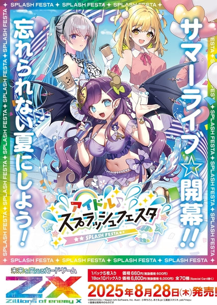 Z/X -Zillions of enemy X- アイドル♪スプラッシュフェスタIG05 1BOX10PAC入り [ブロッコリー][TCG]