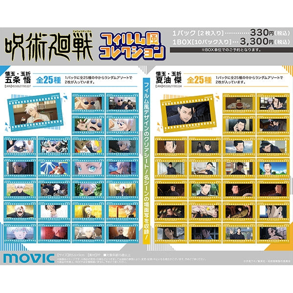 Jujutsu Kaisen Season 2 Film-Style Collection - Hidden Inventory / Premature Death - Satoru Gojo 1 Box (10 Packs) [Movic][Trading]