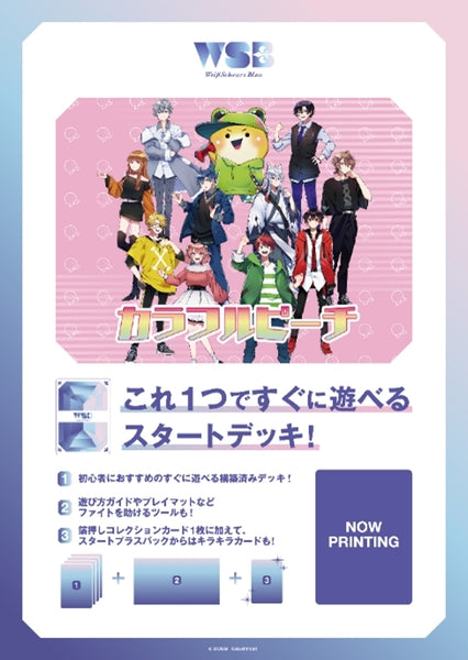 ヴァイスシュヴァルツブラウ スタートデッキ カラフルピーチ 1個[ブシロード][TCG][新作]