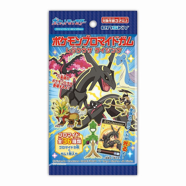 ポケットモンスター ポケモンブロマイドガム レックウザ ライジング 1箱20個入り [エンスカイ][キャンディトイ]