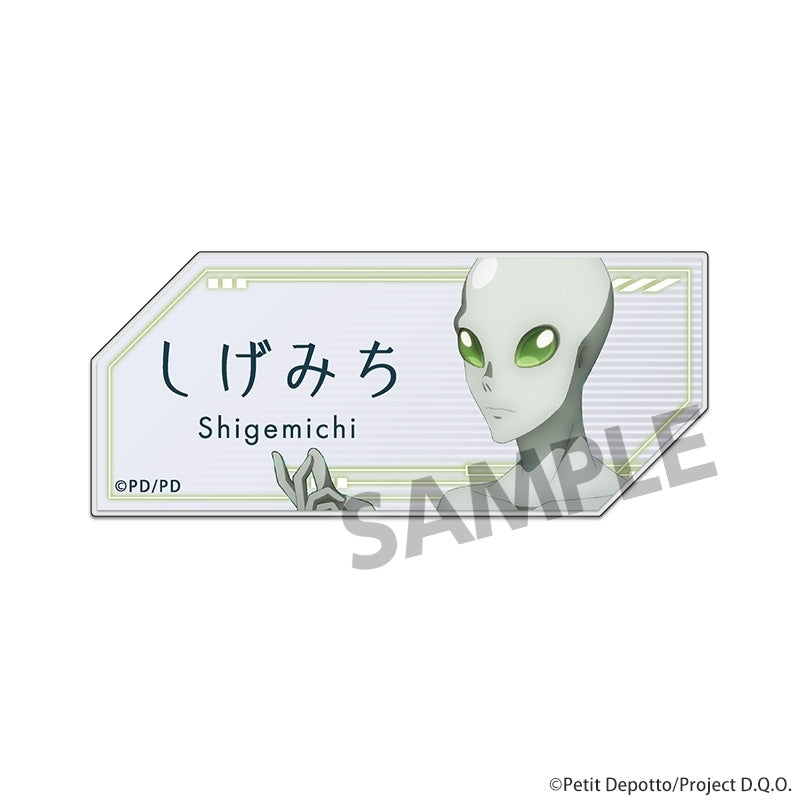グノーシア アクリルネームバッジ しげみち [ホビーストック][GOODS]