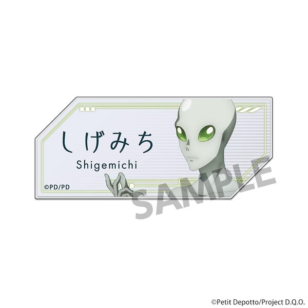 グノーシア アクリルネームバッジ しげみち [ホビーストック][GOODS]