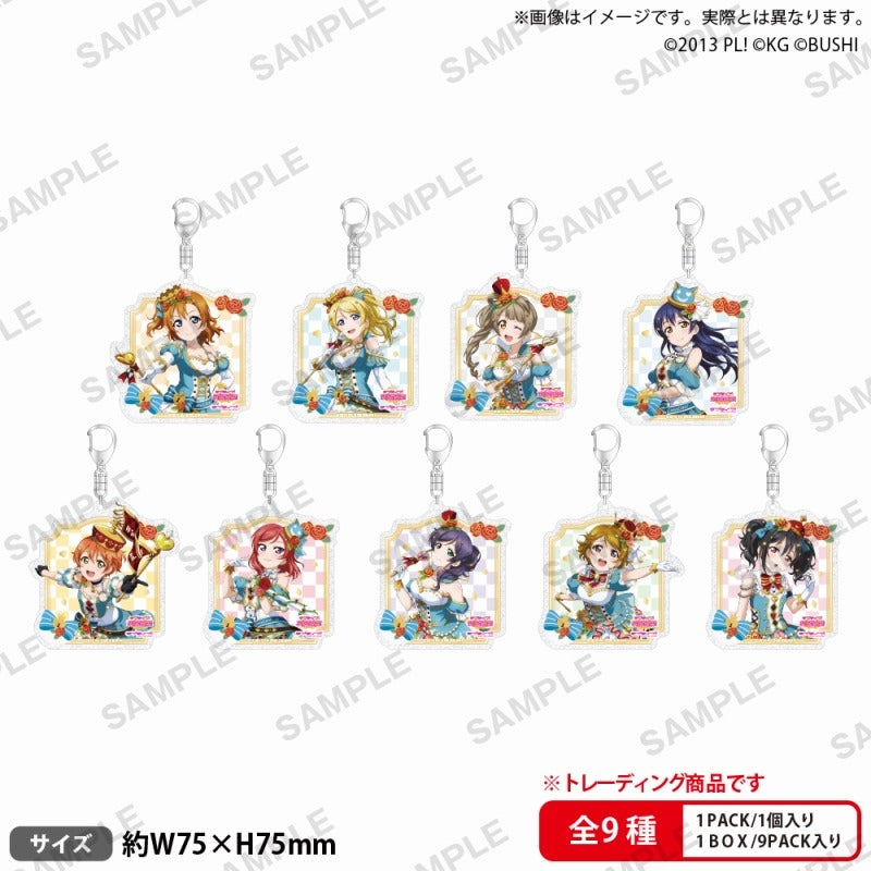 ラブライブ!スクールアイドルフェスティバル  トレーディングきらりんアクリルキーホルダー μ's 不思議の国ver. 1箱9個入り [ブシロード クリエイティブ][トレーディング]