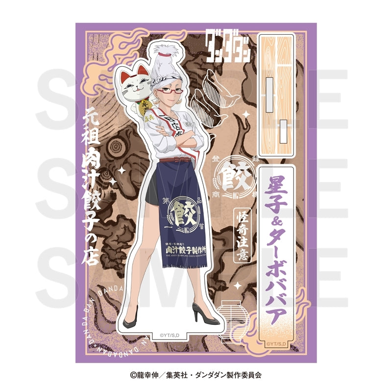 TVアニメ『ダンダダン』×肉汁餃子のダンダダン 第2弾 アクリルスタンド 星子&ターボババア [イーディス][GOODS]