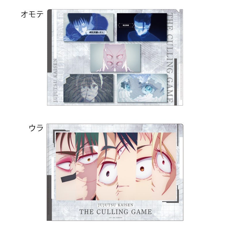 呪術廻戦 死滅回游 場面写クリアファイル2枚セット [東宝][GOODS]