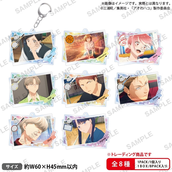 アオのハコ トレーディングアクリルキーホルダー 1箱8個入り [ブシロード クリエイティブ][トレーディング]